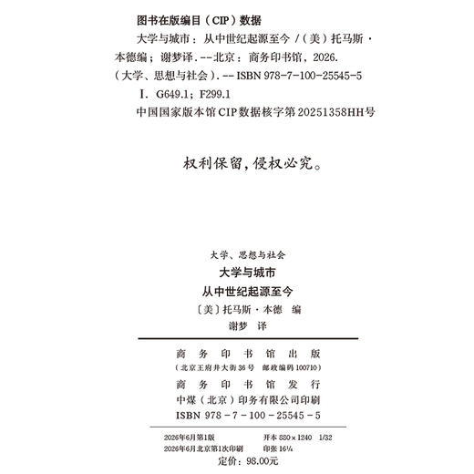 大学与城市：从中世纪起源至今(大学、思想与社会) 商品图1