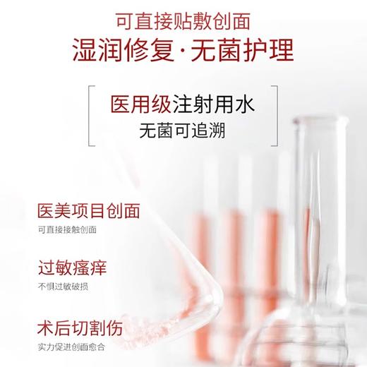 夸迪医用重组Ⅲ型人源化胶原蛋白修复贴32ml*5片/盒【械】（红十字面膜）（效期至27年2月） 商品图1