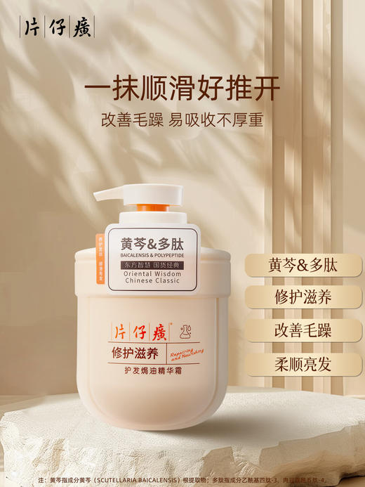 【百年国货出品，买就送小样】片仔癀 缓滋养去屑洗发乳 + 修护滋养护发精华乳 国药老牌 抑菌去屑 植萃养护 修护受损 减少断发 商品图9