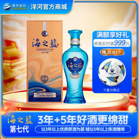 【海之蓝第七代】洋河蓝色经典海之蓝 42度480mL