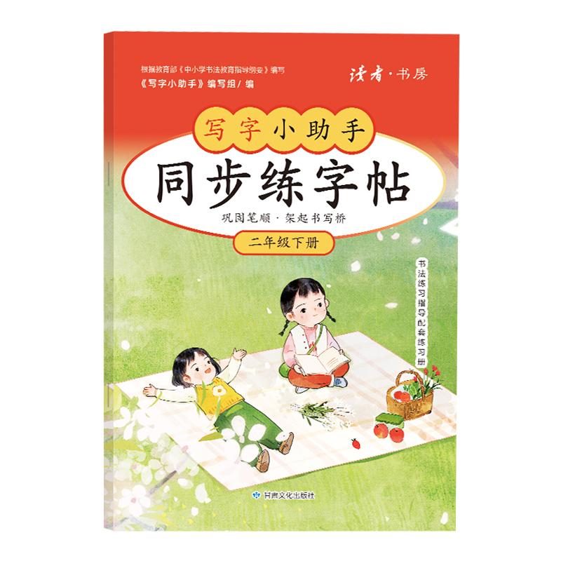 【2年级】2026春季学期 小学二年级语文同步练字帖 全学段、阶梯式硬笔书法练习册