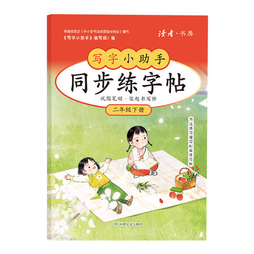 【2年级】2026春季学期 小学二年级语文同步练字帖 全学段、阶梯式硬笔书法练习册 商品图0