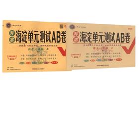 海淀ab卷 语数 1上 北师