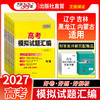 【天利38套】2027版高考模拟试题汇编（辽吉黑内） 商品缩略图1