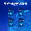 任选.导航与时频技术丛书系列 商品缩略图0