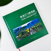 独龙江与独龙族——高山峡谷人地复合系统35年变化 商品缩略图1
