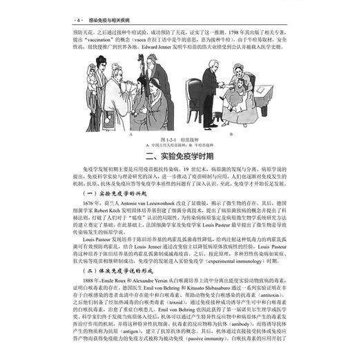 感染免疫与相关疾病 高成江 普通高等教育医学类系列教材 临床医学学生八年制 5+3 5年制 预防医学 口腔医学 护理学 科学出版社 商品图4
