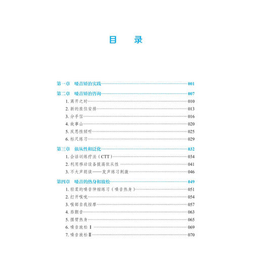 嗓音矫治练习 原书第3版 中文翻译版 屈歌 主译 适用言语病理学专业学生 言语 嗓音康复训练师 康复医师等专业用 科学出版社 商品图3
