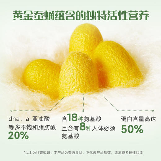万事利忆神-雄蚕蛹粉压片糖果（金蚕一号） 商品图1