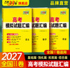 【天利38套】2027版高考模拟试题汇编（全国Ⅱ卷） 商品缩略图1