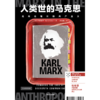 中信出版 | 人类世中的马克思 商品缩略图2