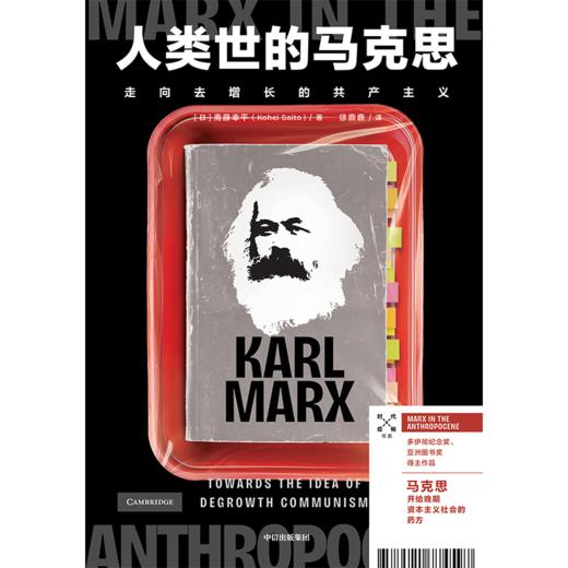 中信出版 | 人类世中的马克思 商品图2