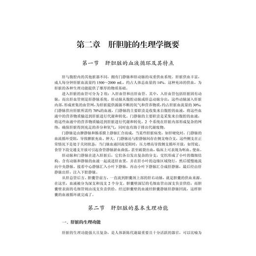 肝胆病中西医结合现代诊治 朱叶 主编 本书以循证医学为基础 系统阐述肝胆疾病的中西医结合诊疗策略 9787030826084 科学出版社 商品图4