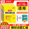 【天利38套】2027版高考模拟试题汇编（辽吉黑内） 商品缩略图0