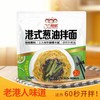 三个樱桃420g港式葱油拌面 商品缩略图4
