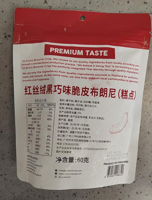 【门店好物】红丝绒黑巧味脆皮布朗尼 商品图1