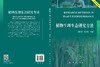 植物生理生态研究方法 熊栋梁 杨冬梅 9787030859372 商品缩略图2