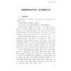 名老中医田成庆治病良方医案医论选 田树新 主编 中医对百日咳的认识与治疗 中医对儿科特点的认识等 9787515224992中医古籍出版社 商品缩略图4