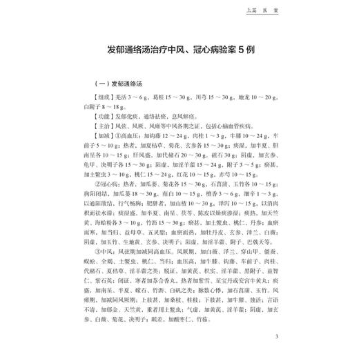 名老中医田成庆治病良方医案医论选 田树新 主编 中医对百日咳的认识与治疗 中医对儿科特点的认识等 9787515224992中医古籍出版社 商品图4