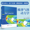 稀薄气体动力学 商品缩略图0