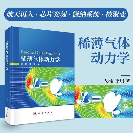 稀薄气体动力学 商品图0