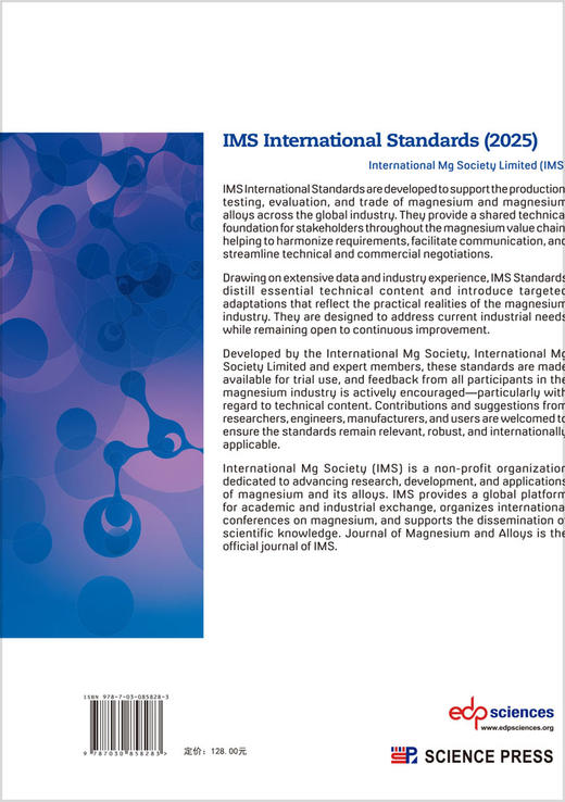 IMS International Standards（2025）国际镁学会标准（2025） 国际镁学会有限公司 9787030858283 商品图1