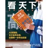 【全年订阅】《看天下》杂志2026年订阅-送APP年度会员 商品缩略图1