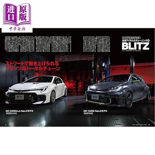 【中商原版】Hyper Rev Vol.294 丰田TOYOTA车辆改装与装饰详解汽车改装书 日文原版日韩 ハイパーレブ Vol.294  トヨタGRヤリス/ヤリス/GRカローラ 商品图2