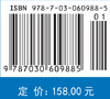 终点效应学（第二版） 王树山 9787030609885 商品缩略图3