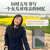 （印章寄语本 赠明信片）草尖上的母亲   余秀华随笔 商品缩略图2