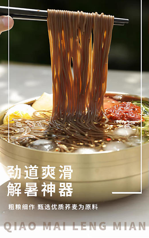 延边朝鲜族骨汤冷面荞麦冷面 商品图3