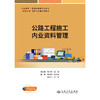 公路工程施工内业资料管理 商品缩略图3
