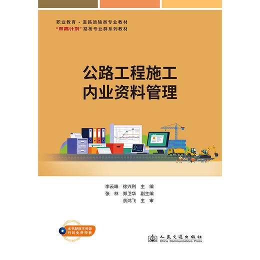 公路工程施工内业资料管理 商品图3