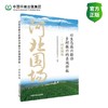 以生态振兴助推乡村振兴的县域样板——河北围场 商品缩略图0
