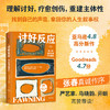 中信出版 | 讨好反应：第4种创伤应激行为模式 商品缩略图0