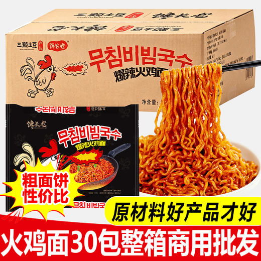 【张克强专属链接】馋长老火鸡面私域下单链接 商品图1