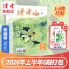 【初中生暑期阅读计划】《读者》（校园版）2026年1-6期打包 一次性发齐6本！中学生写作素材 人文通识 商品缩略图0