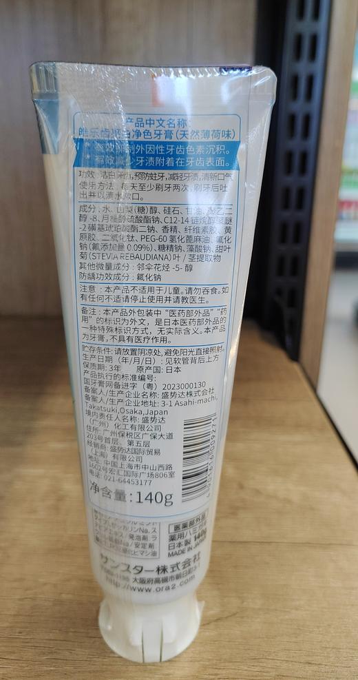 【门店好物】皓乐齿 亮白净色牙膏 (天然薄荷) 商品图1