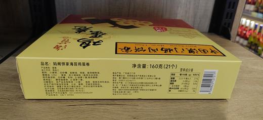 【门店好物】妈阁饼家海苔鸡蛋卷 商品图1