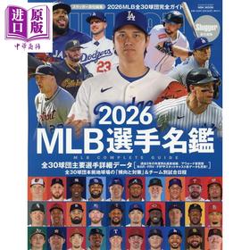 【中商原版】MLB棒球运动球员名录 2026 日文原版日韩 MLB選手名鑑 2026 MLB COMPLETE GUIDE