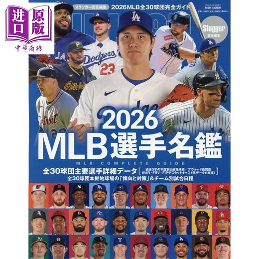 【中商原版】MLB棒球运动球员名录 2026 日文原版日韩 MLB選手名鑑 2026 MLB COMPLETE GUIDE 商品图0