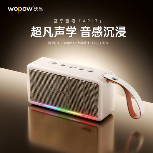 热卖中！沃品蓝牙音箱 AP16 & AP17 商品图4