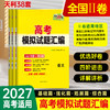 【天利38套】2027版高考模拟试题汇编（全国Ⅱ卷） 商品缩略图3