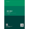 神经生物学 第3三版 熊鹰 张骏 陈鹏慧 十四五普通高等教育本科规划教材 普通高等教育医学类系列教材 9787030851918科学出版社 商品缩略图2