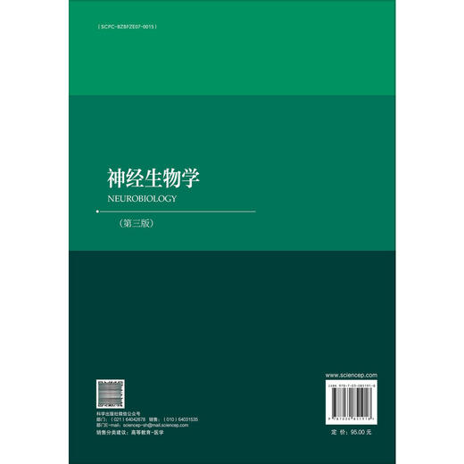 神经生物学 第3三版 熊鹰 张骏 陈鹏慧 十四五普通高等教育本科规划教材 普通高等教育医学类系列教材 9787030851918科学出版社 商品图2