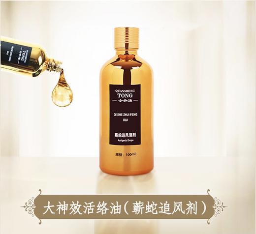 买4送1 全升通蕲蛇追风剂 100ml/瓶  A-3303（效期至28-8） 商品图2