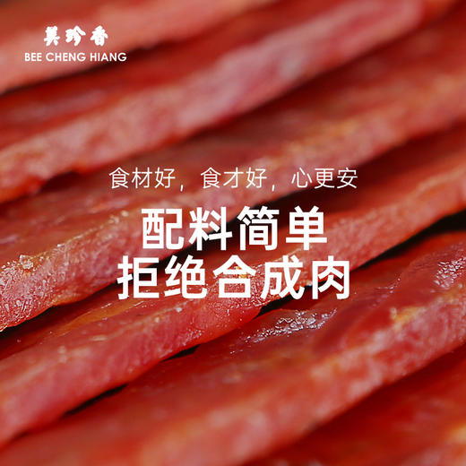 美珍香200g休闲杰奇（烧烤猪肉）新加坡特色办公室零食网红小吃 商品图2