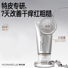 毕生之研羟乙基脲特皮修护霜AD霜