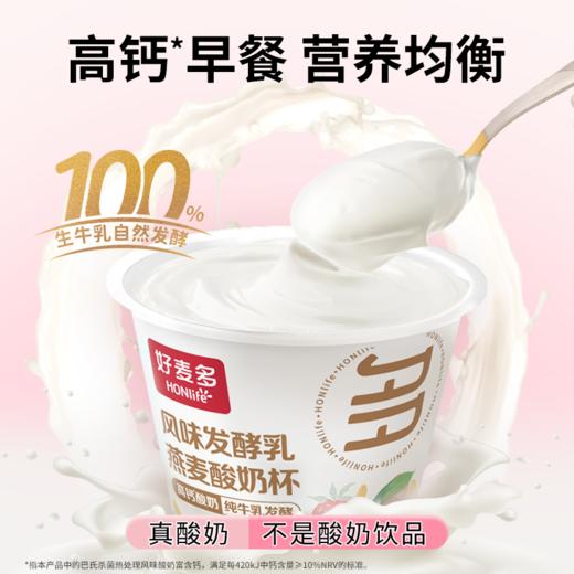 好麦多桃桃燕麦酸奶杯懒人开盖即食营养早餐箱6杯*165g 优选 商品图1