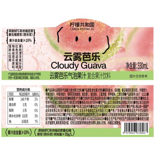 T柠檬共和国330ml*12云雾芭乐气泡果汁(箱) 商品图1